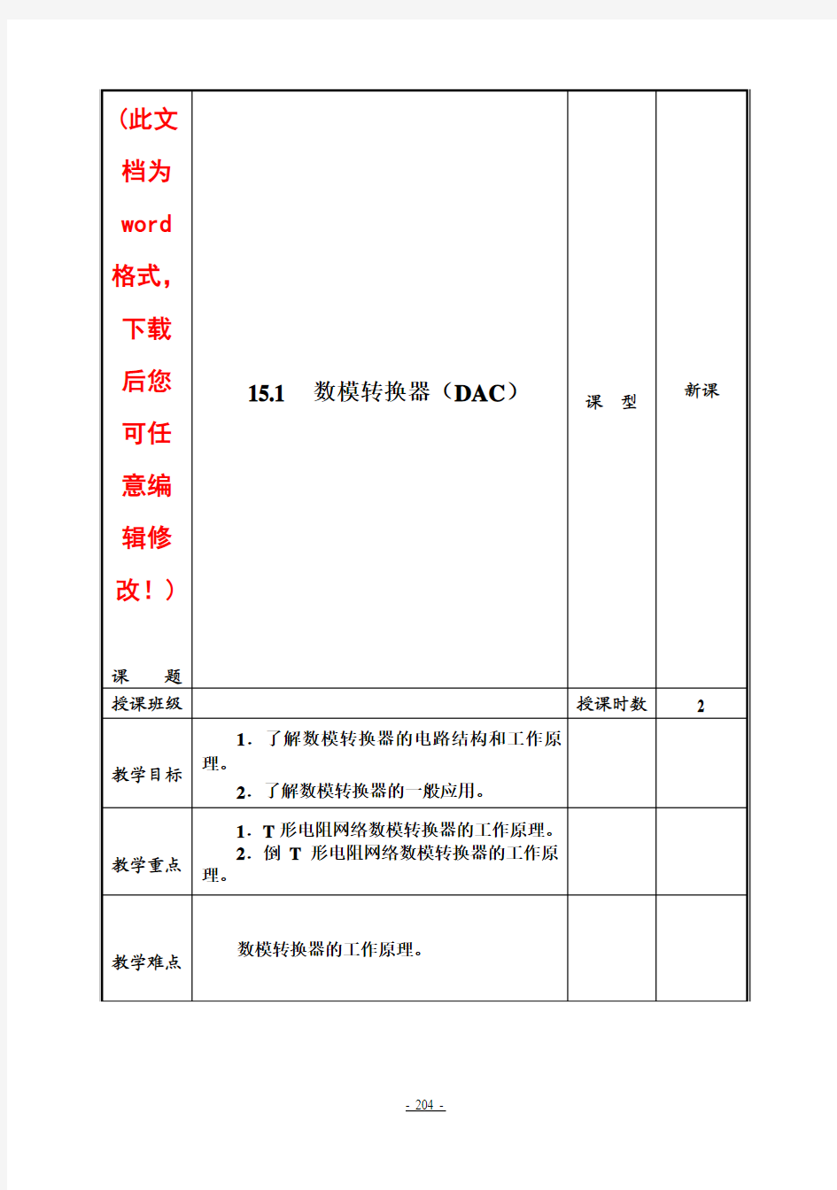 电子技术基础(张龙兴版)全套教案 ()