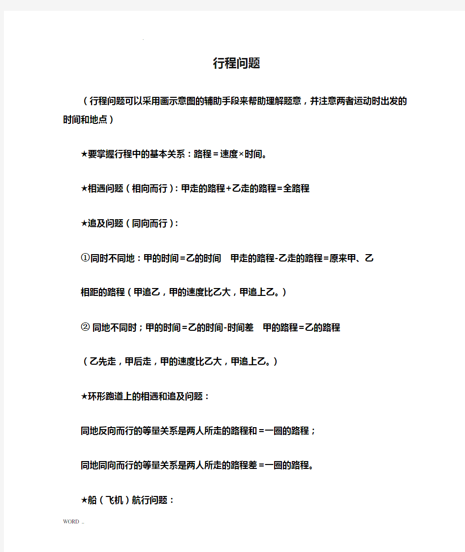 最新北师大初一数学(上册)行程问题