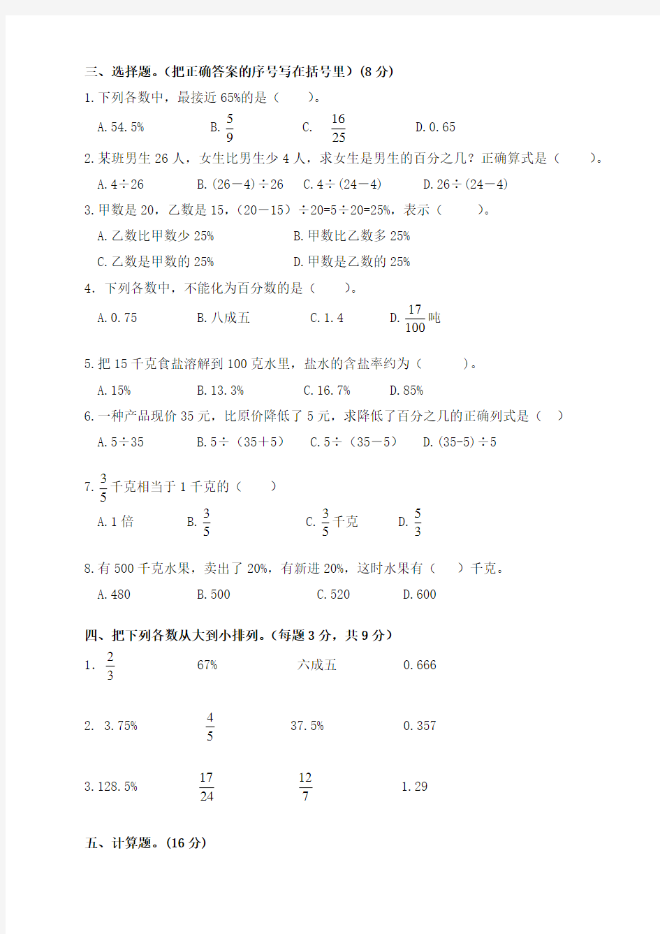 西师大版六年级数学下册单元测试题及答案全套A