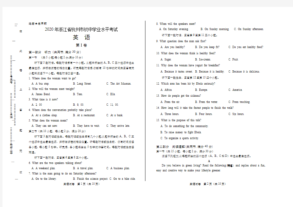 2020年浙江省杭州中考英语试卷附答案解析版