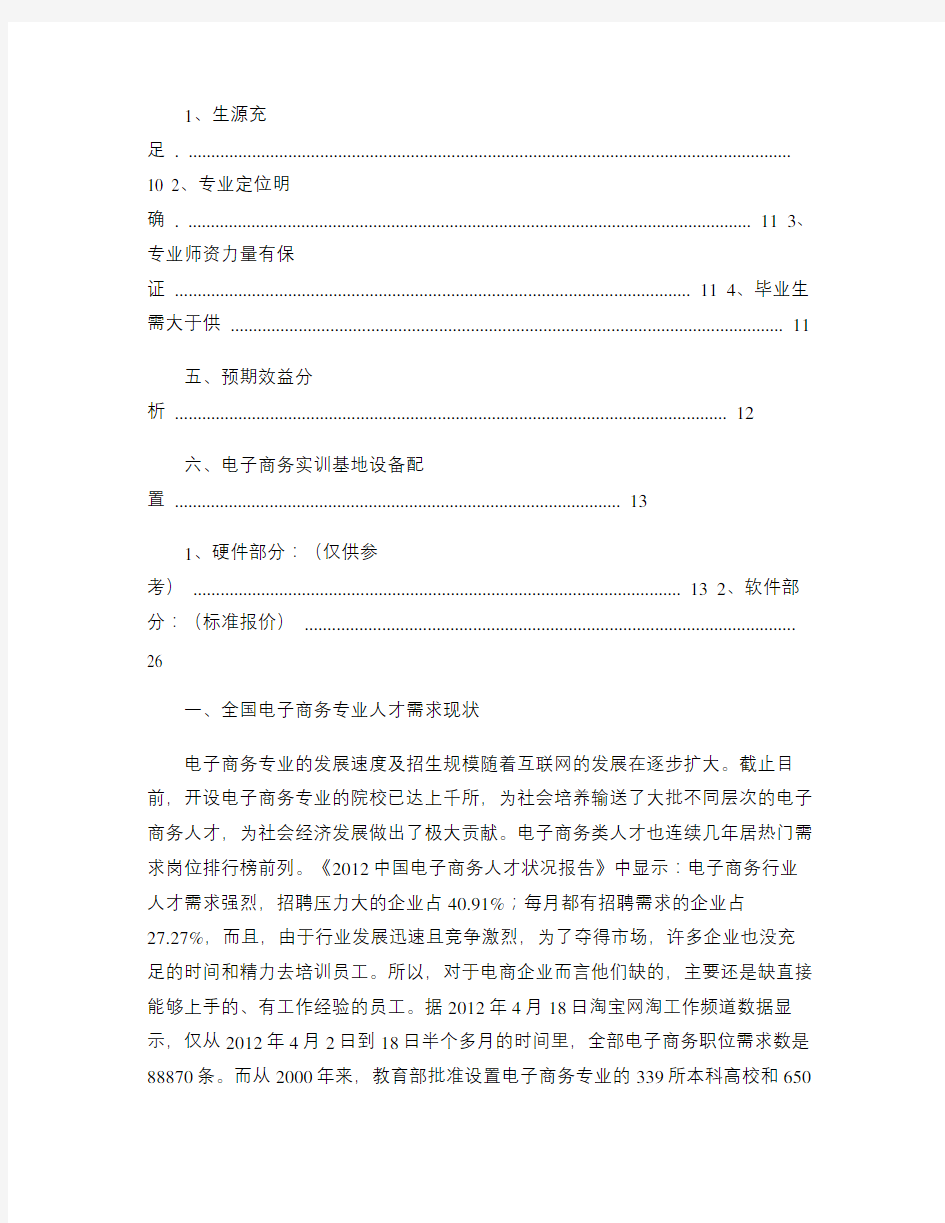 电子商务实训基地建设方案.资料