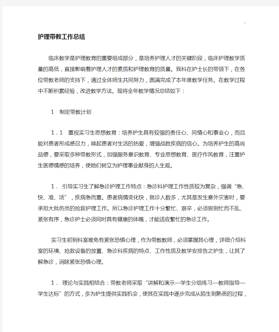 护理学带教工作情况总结