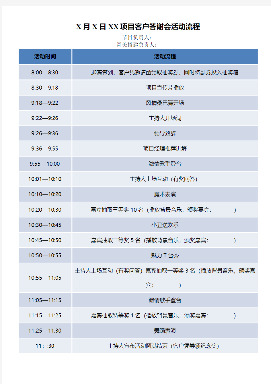 房地产活动策划节目清单