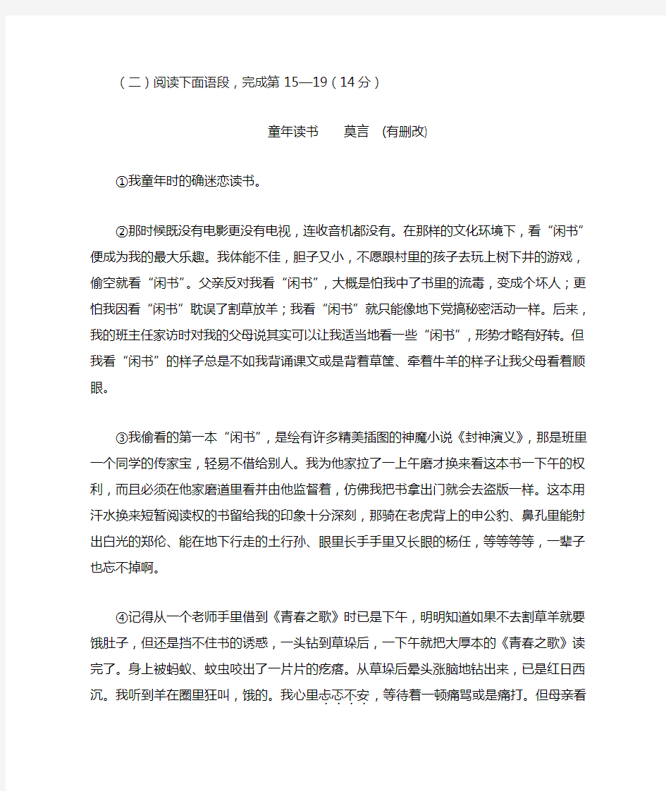 莫言《童年读书》阅读练习及答案