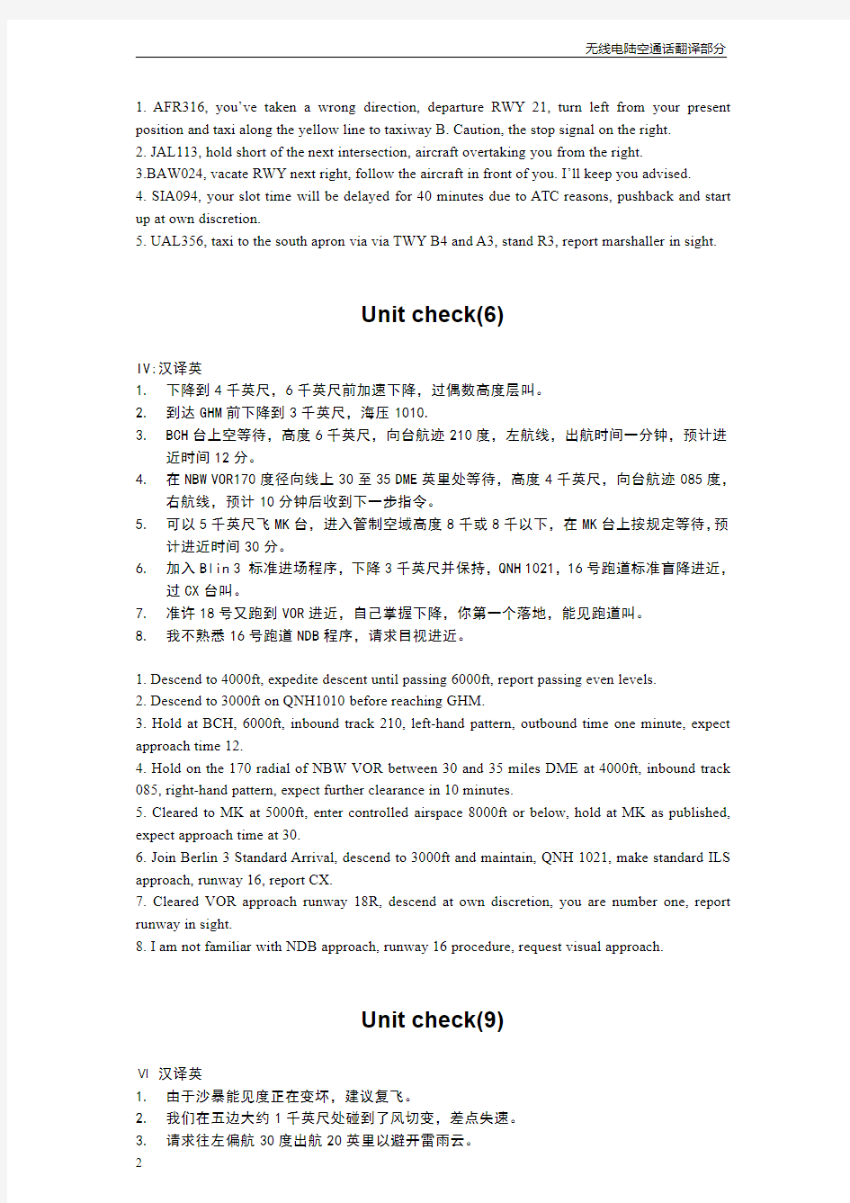无线电陆空通话翻译部分.pdf