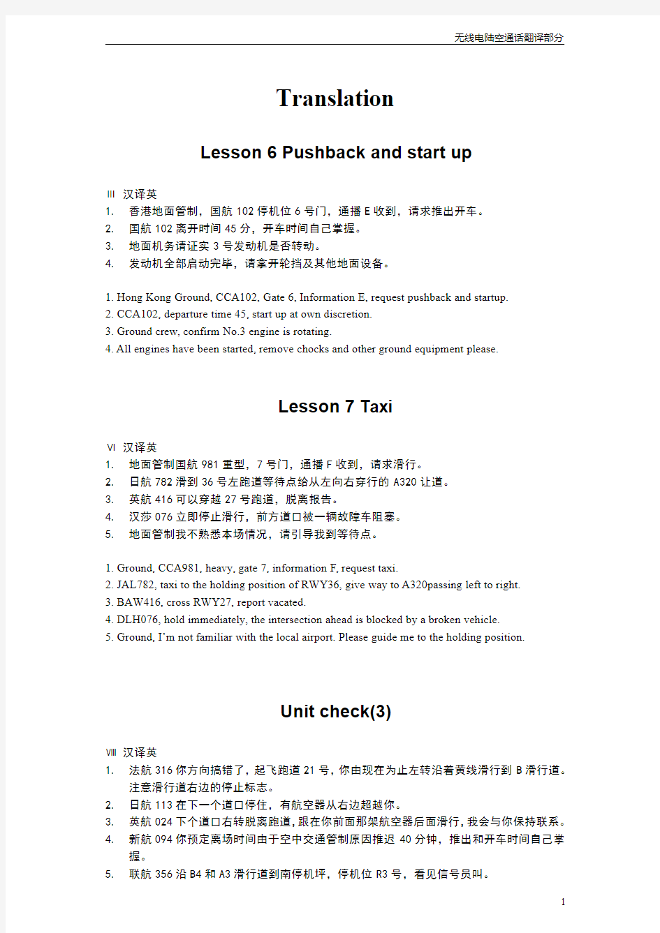 无线电陆空通话翻译部分.pdf