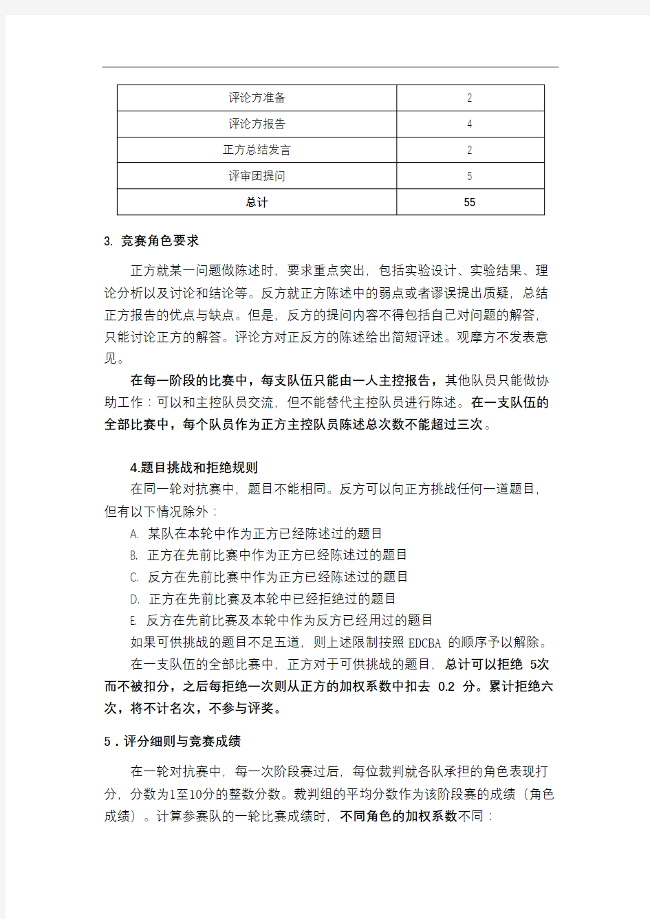 竞赛规则及评分标准 【模板】