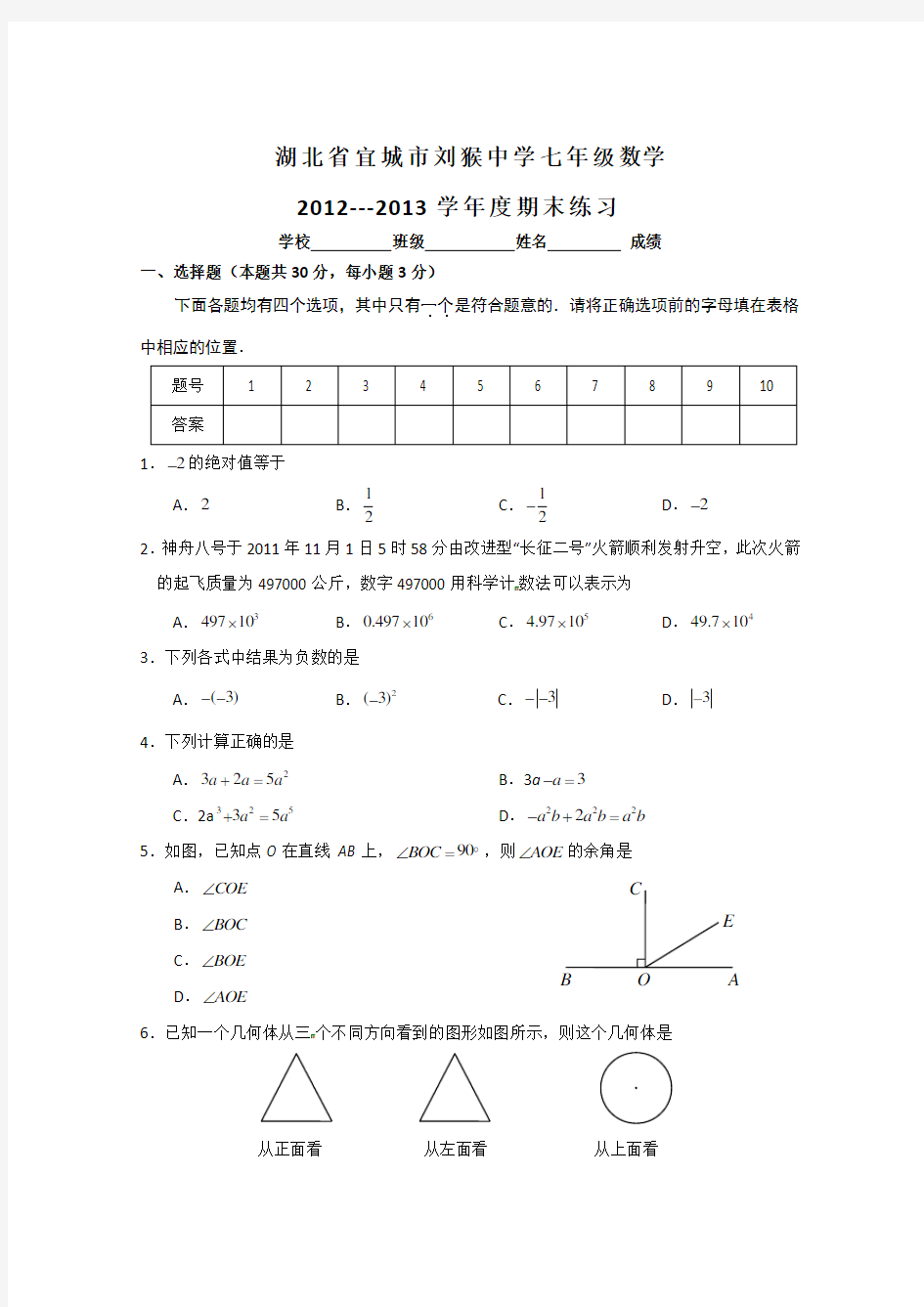 七年级数学期末练习题及答案