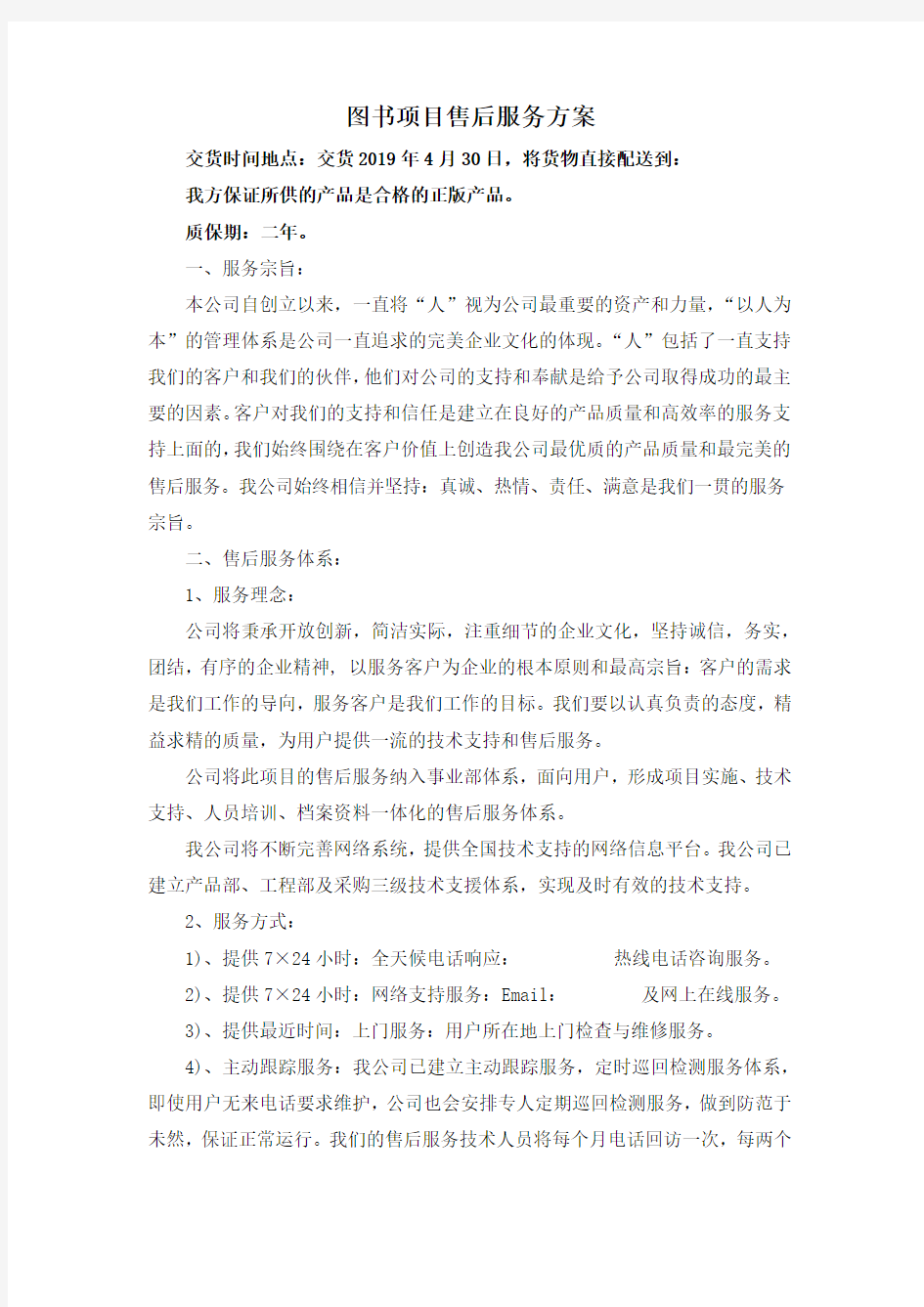 图书售后服务方案