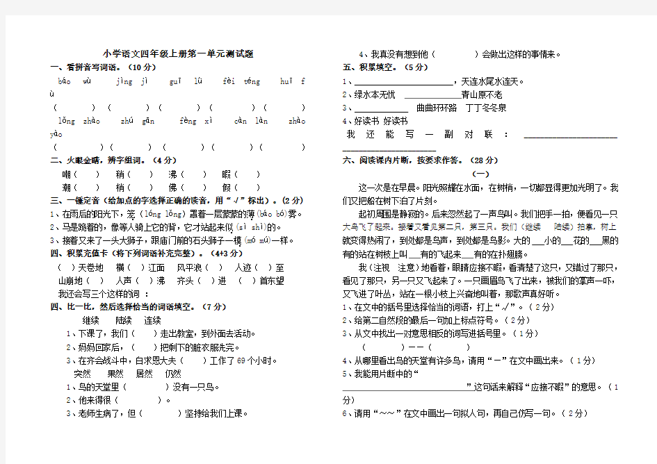 人教版小学语文四年级上册第一单元测试题及答案