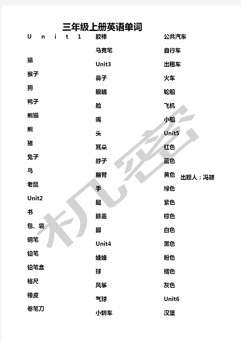 人教精通版三年级上册英语单词