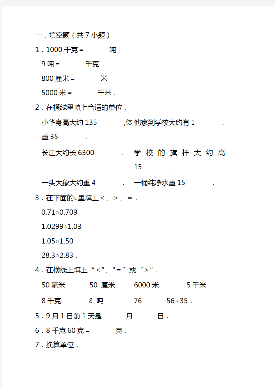 2020-2021学年最新小学三年级上学期期中考试数学试卷 含答案