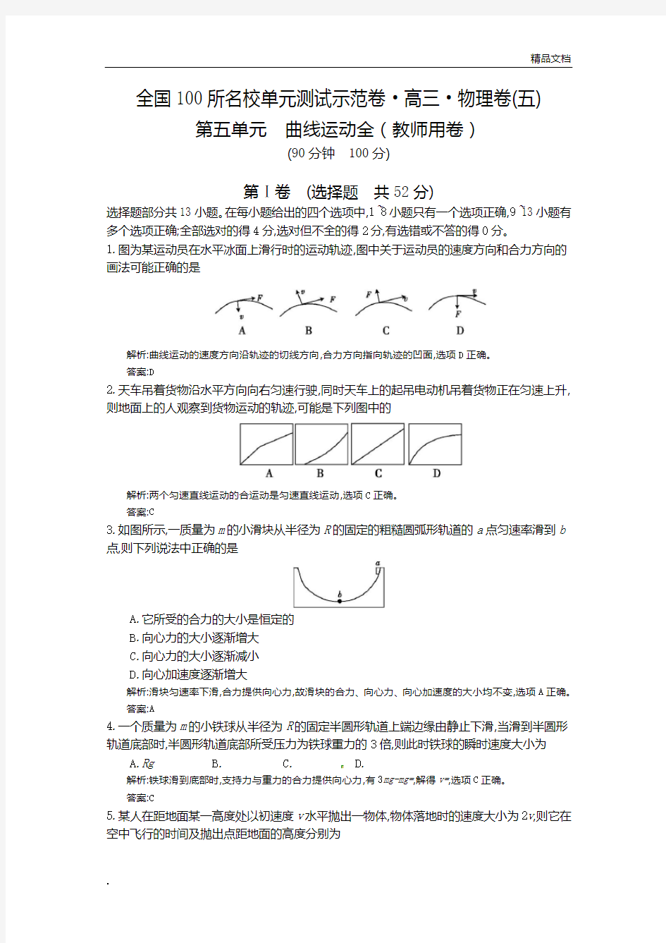 全国100所名校单元测试示范卷2