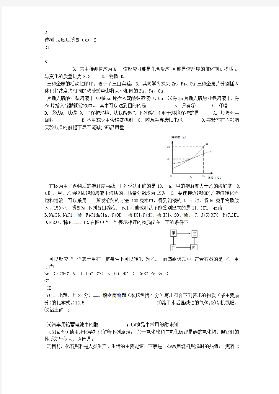 2014年初三化学模拟试卷