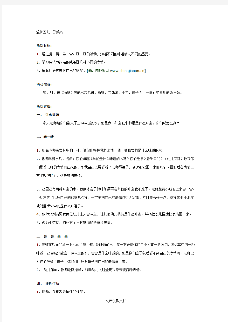 幼儿园教案设计中班综合活动有趣的表情