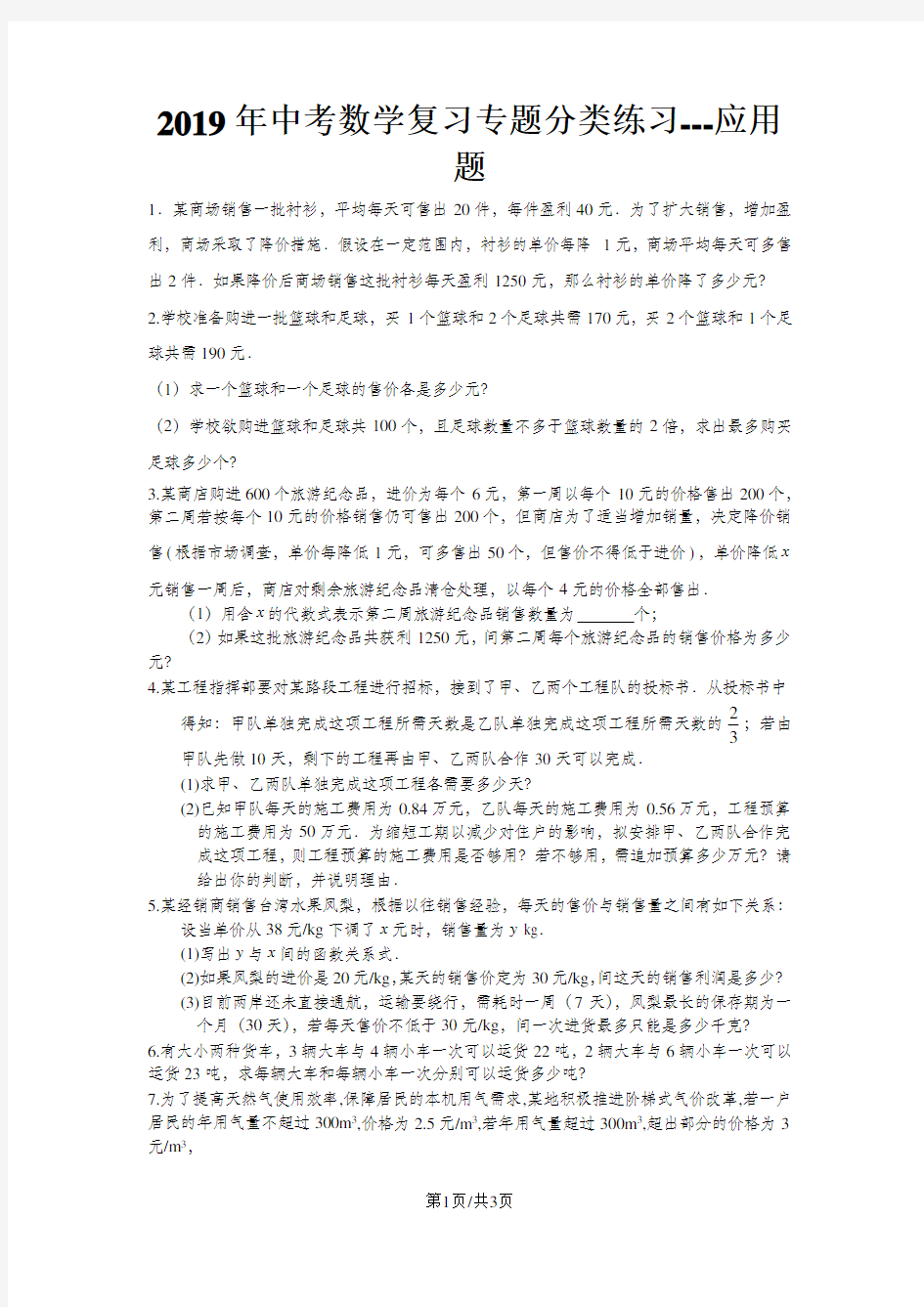 中考数学专题复习分类练习 应用题