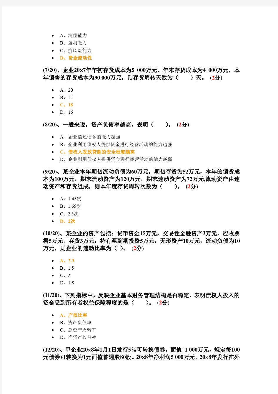 2018年投资分析形考任务一答案