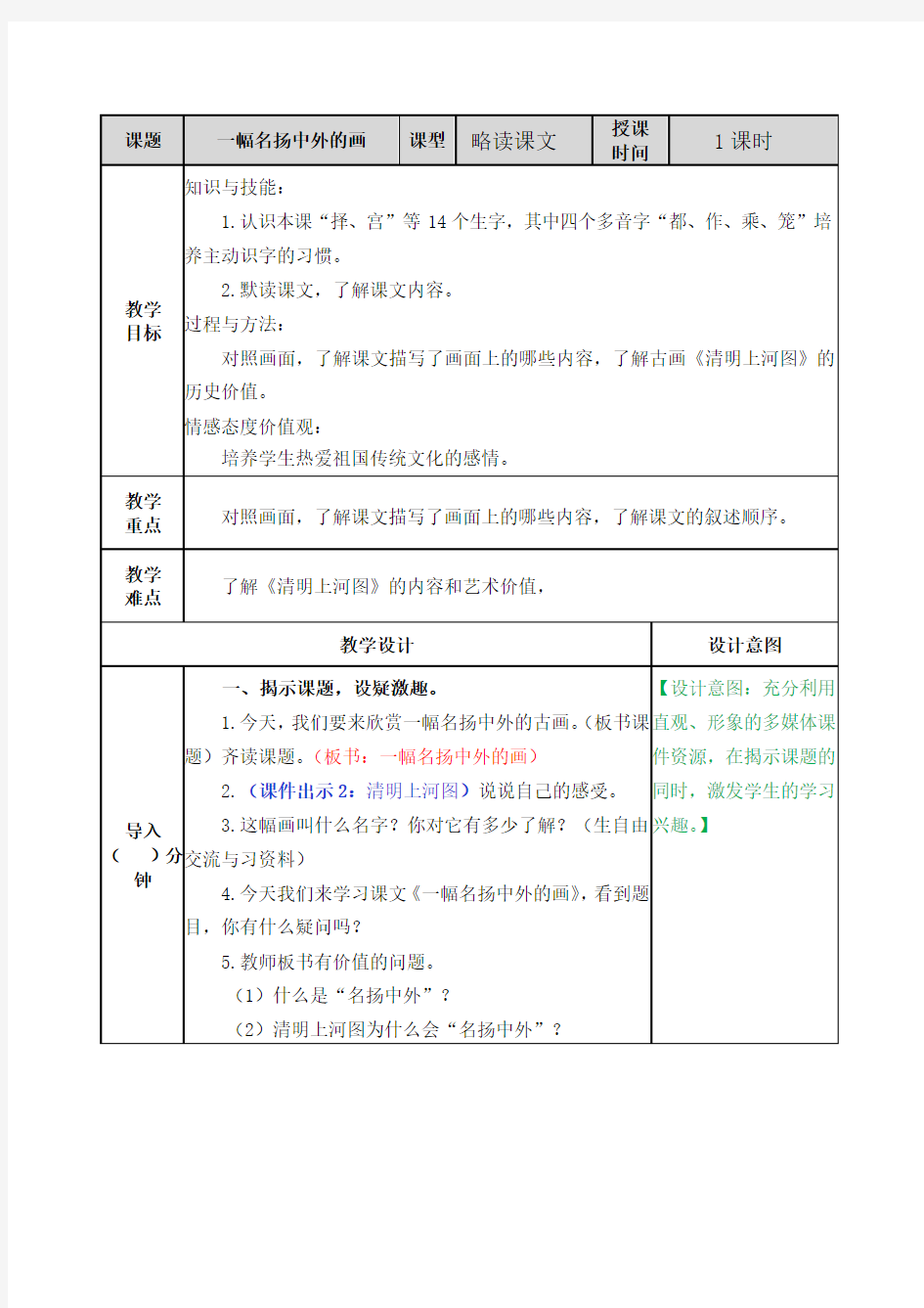 三年级下册一幅名扬中外的画教案