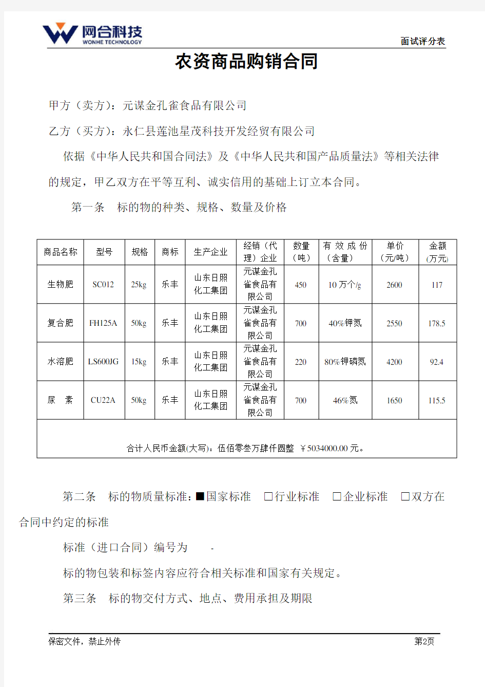 应聘人员面试评分表