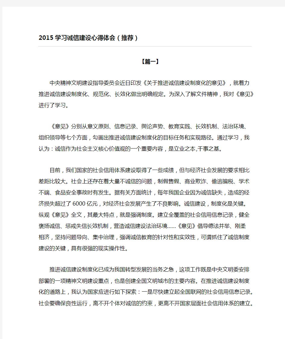 2019学习诚信建设心得体会