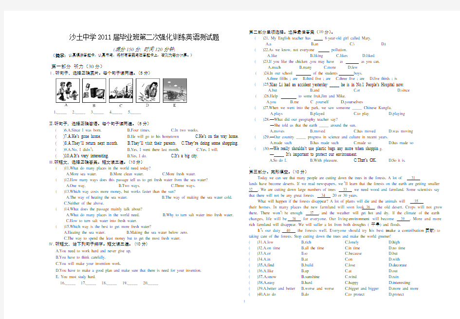 第二次强化训练试题英语