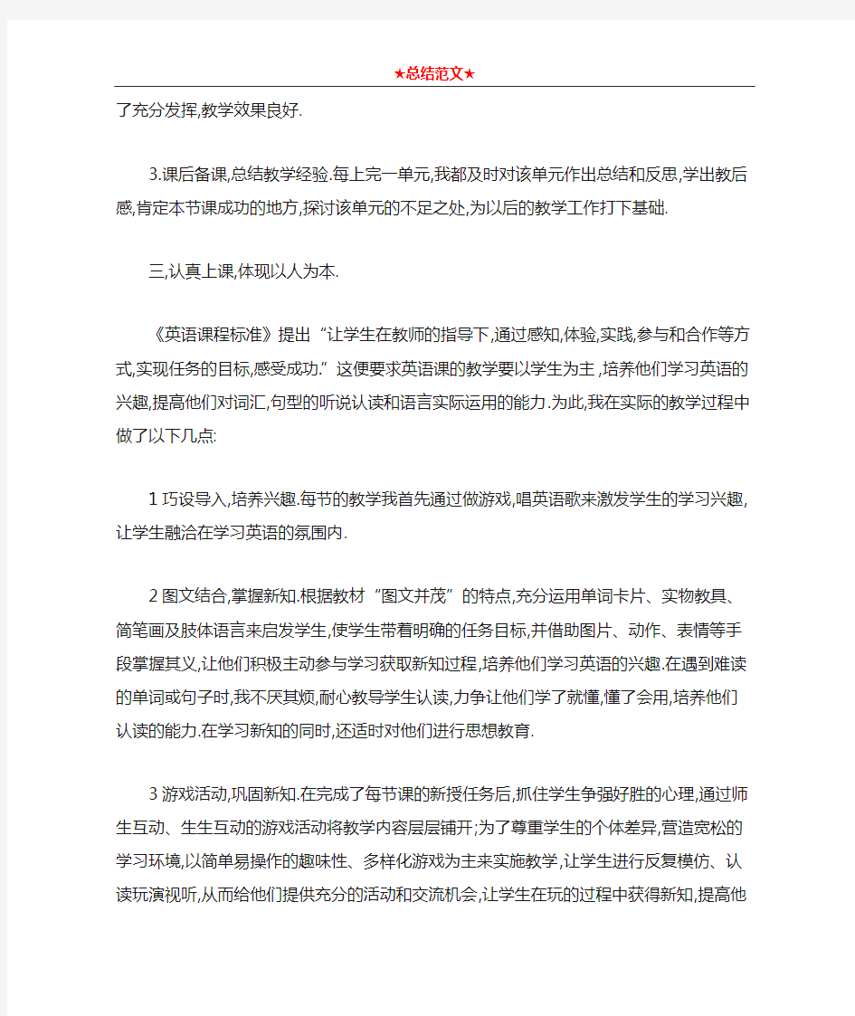 八年级英语教师工作总结