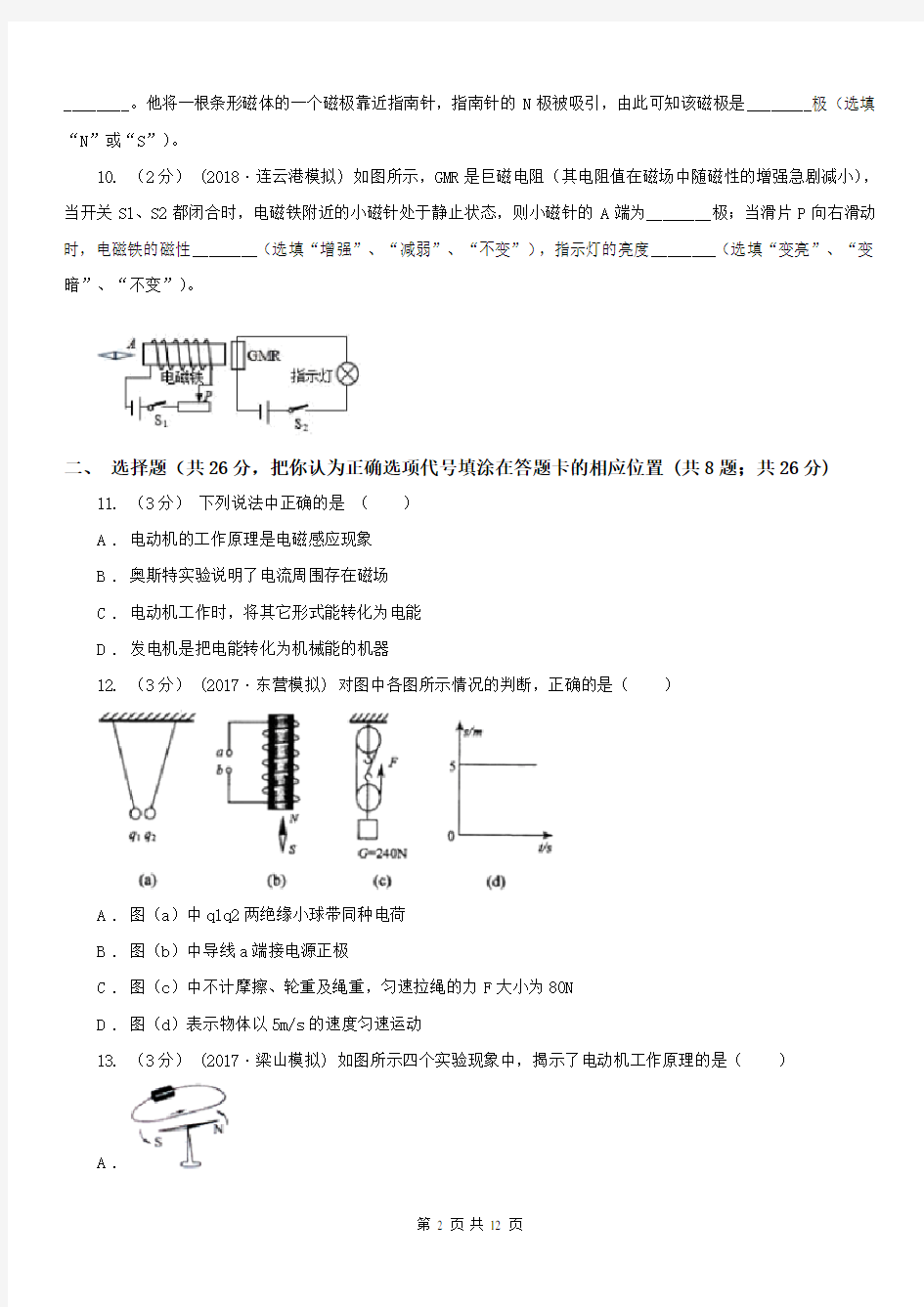 湖北省鄂州市中考物理模拟试卷(2月份)