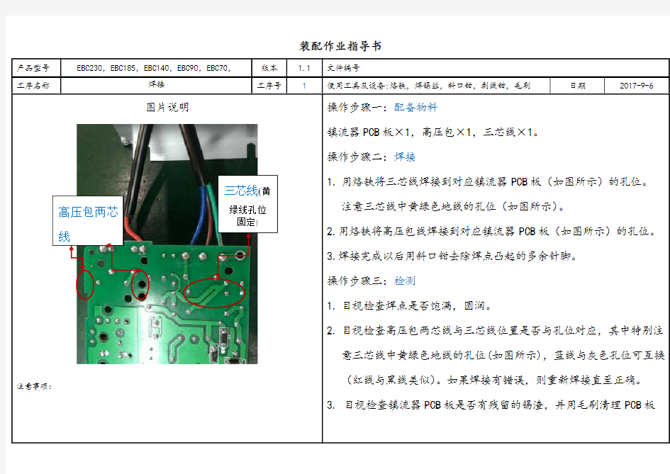 装配作业指导书_修改