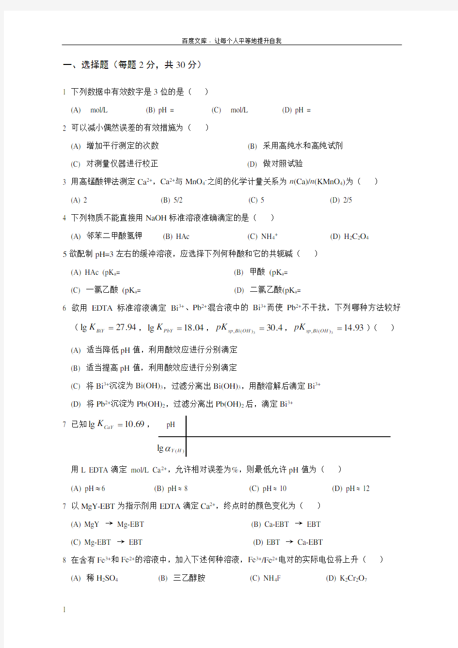 南京工业大学分析化学试卷2