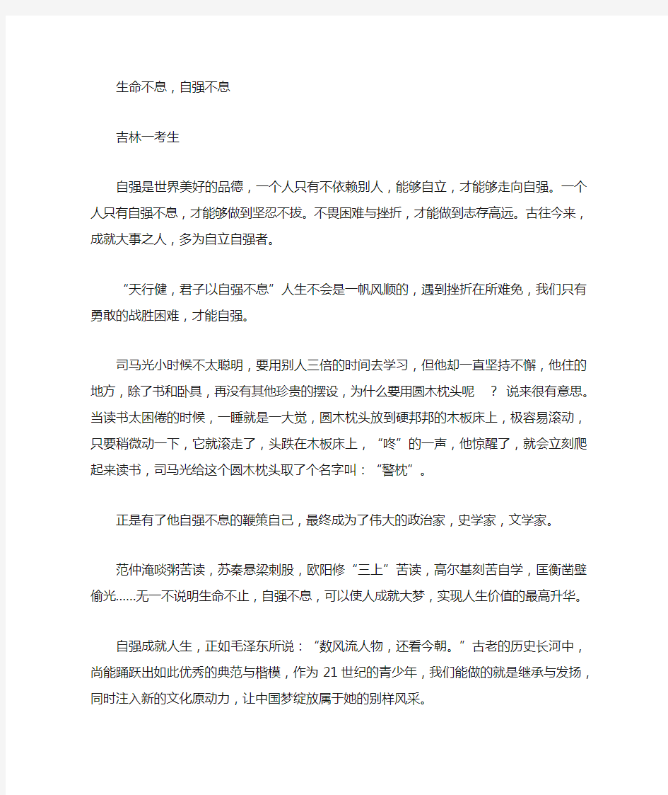 高考满分作文生命不息自强不息