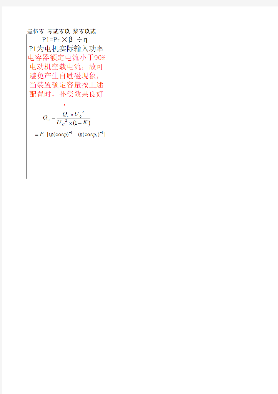 高压电动机就地无功补偿的选型及计算公式