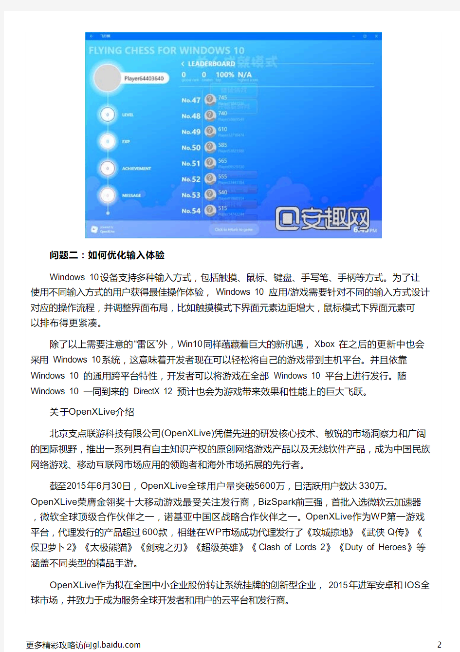 盘点Win10游戏开发常见难点 支招详解