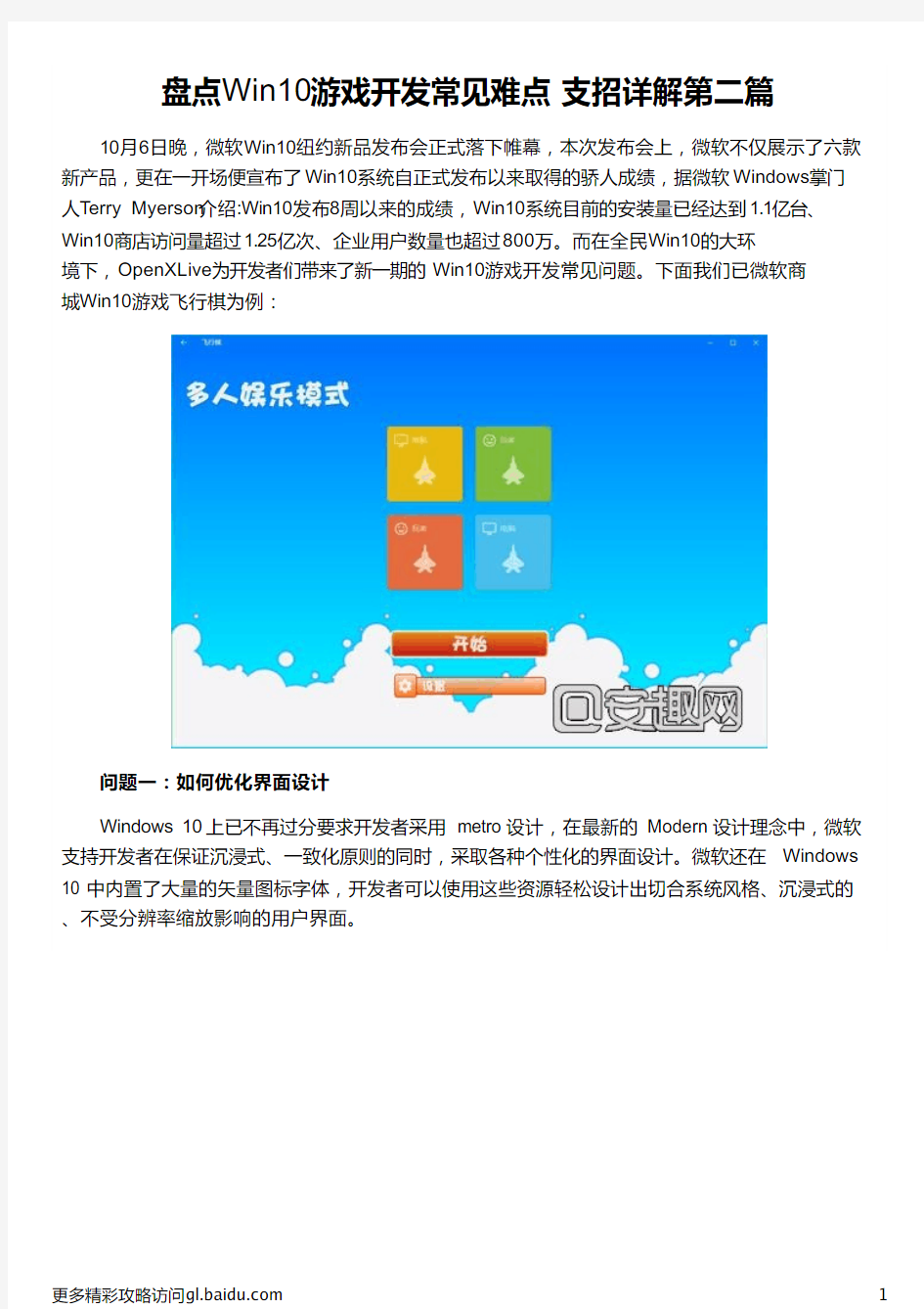 盘点Win10游戏开发常见难点 支招详解