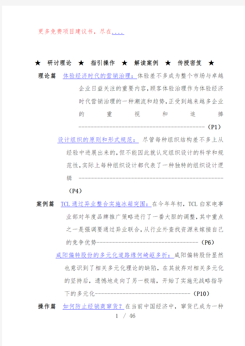 企业战略管理研究分析报告