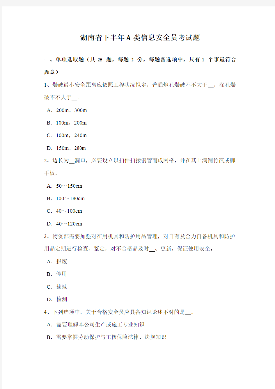 2021年湖南省下半年A类信息安全员考试题