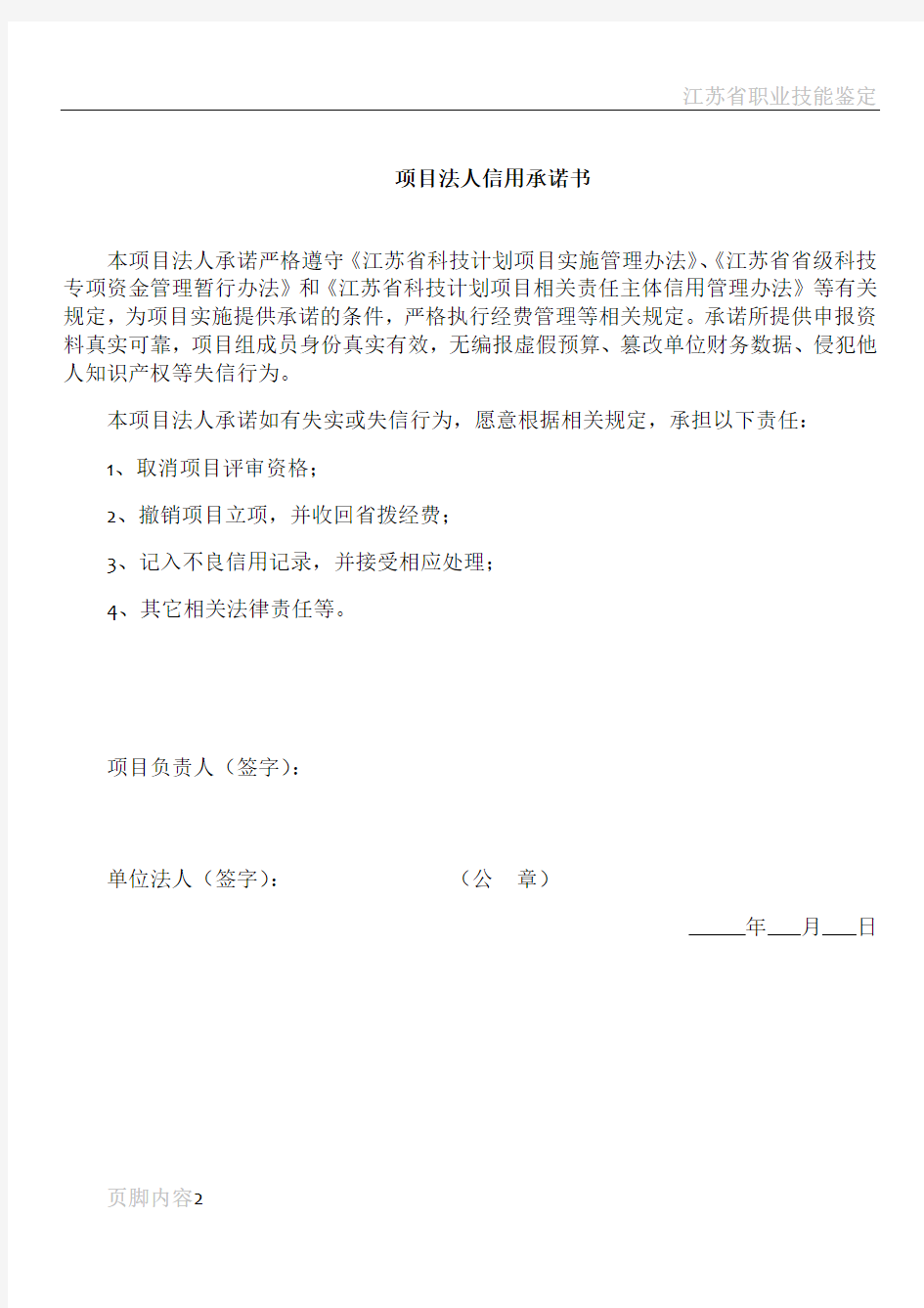 江苏省自然科学基金(青年基金)申报书