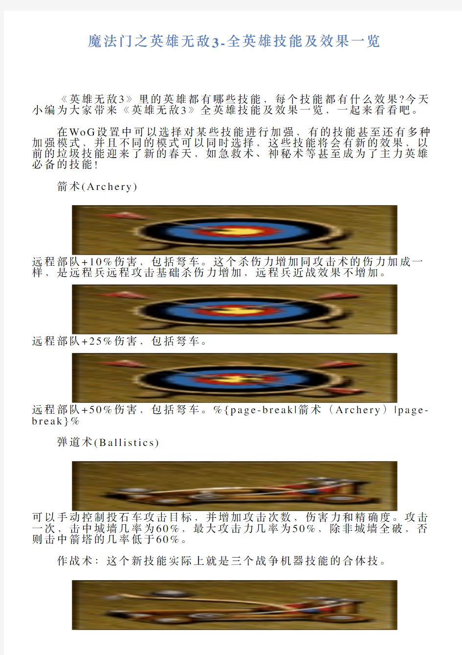 魔法门之英雄无敌3全英雄技能及效果一览