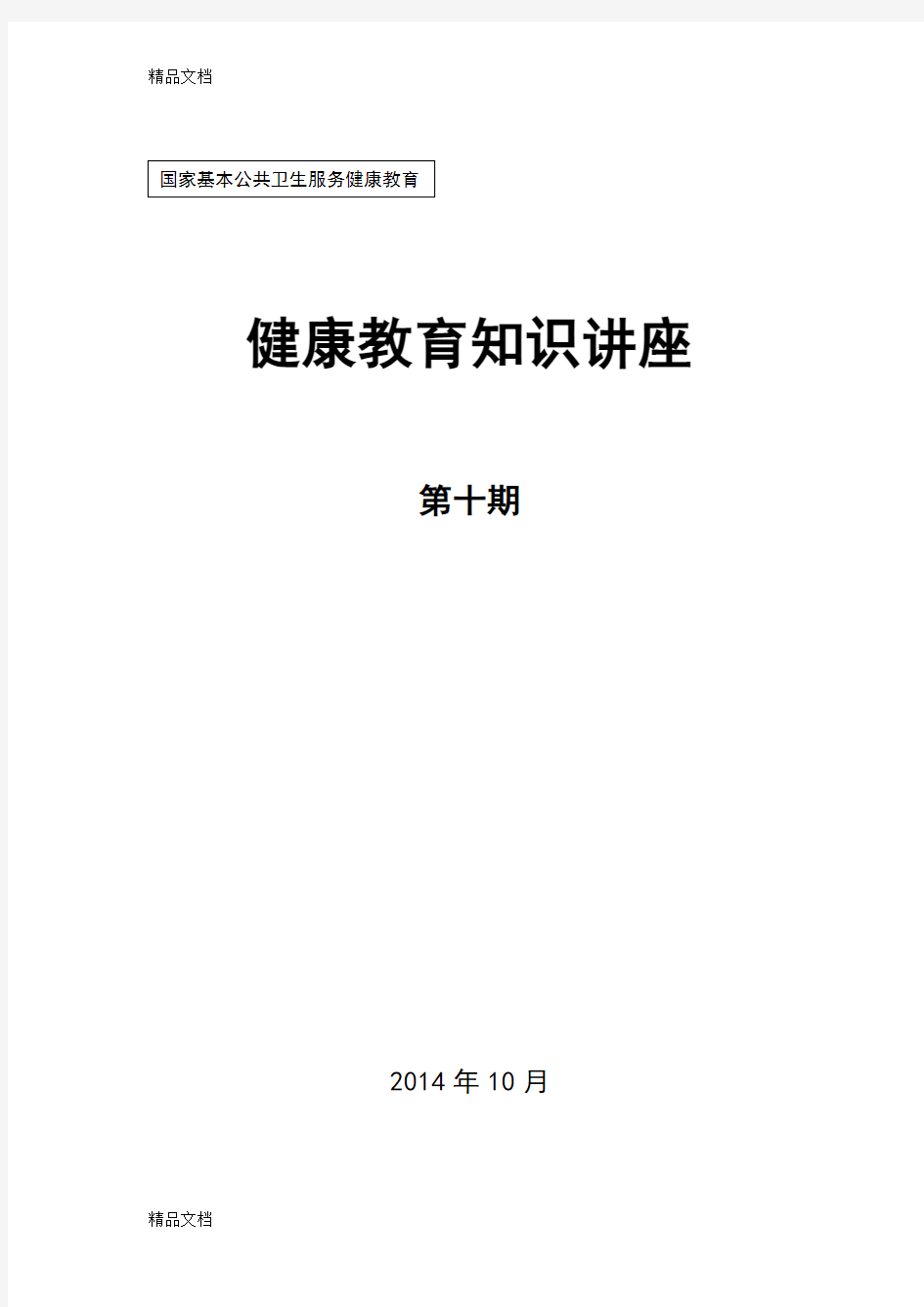 最新中医养生知识讲座资料