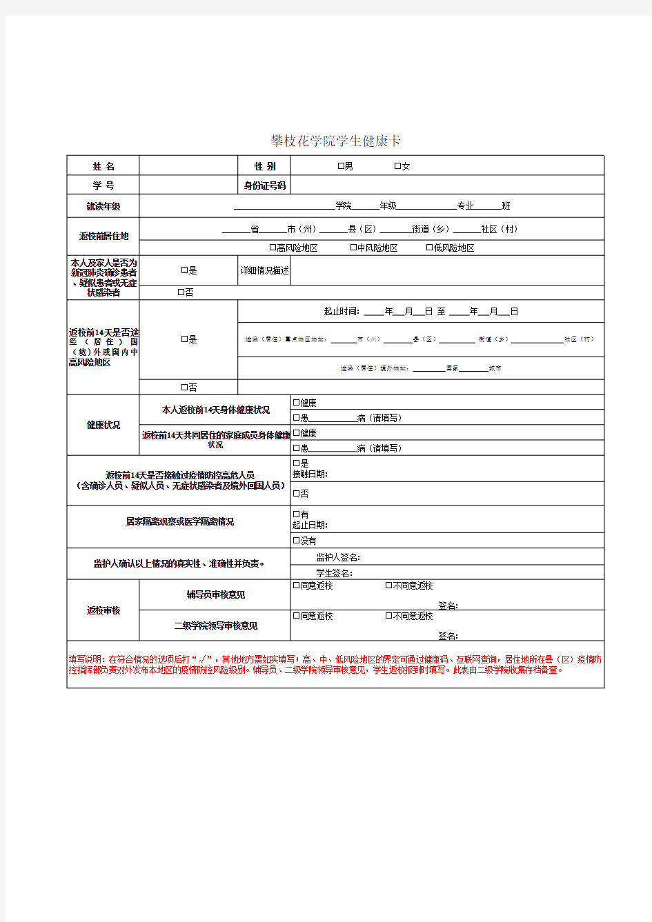 攀枝花学院学生健康卡