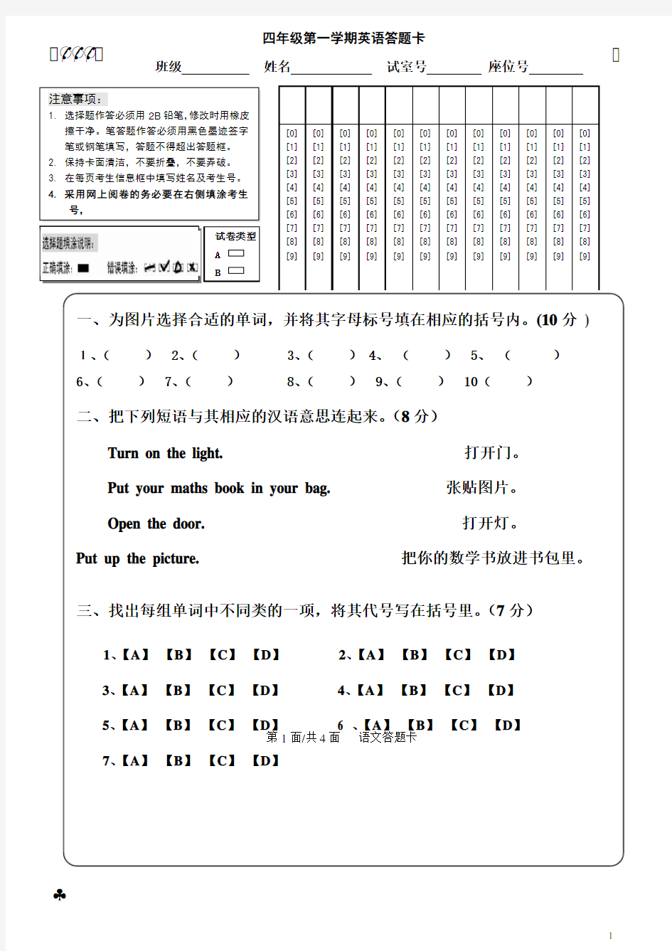 完整word版,四年级英语(上)试卷、答题卡1(1)