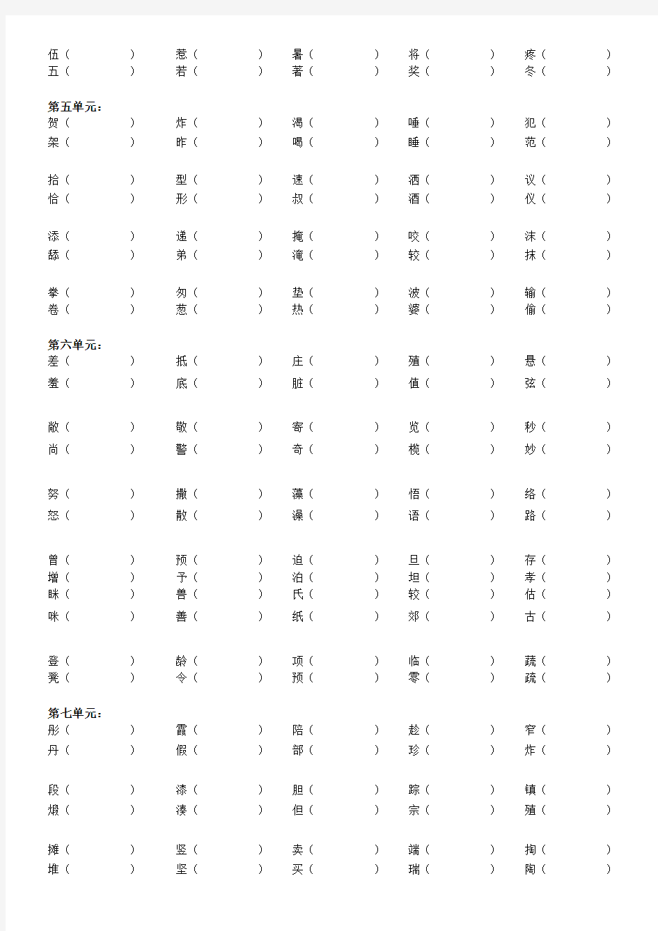 人教版三年级语文下册形近字组词 (1)