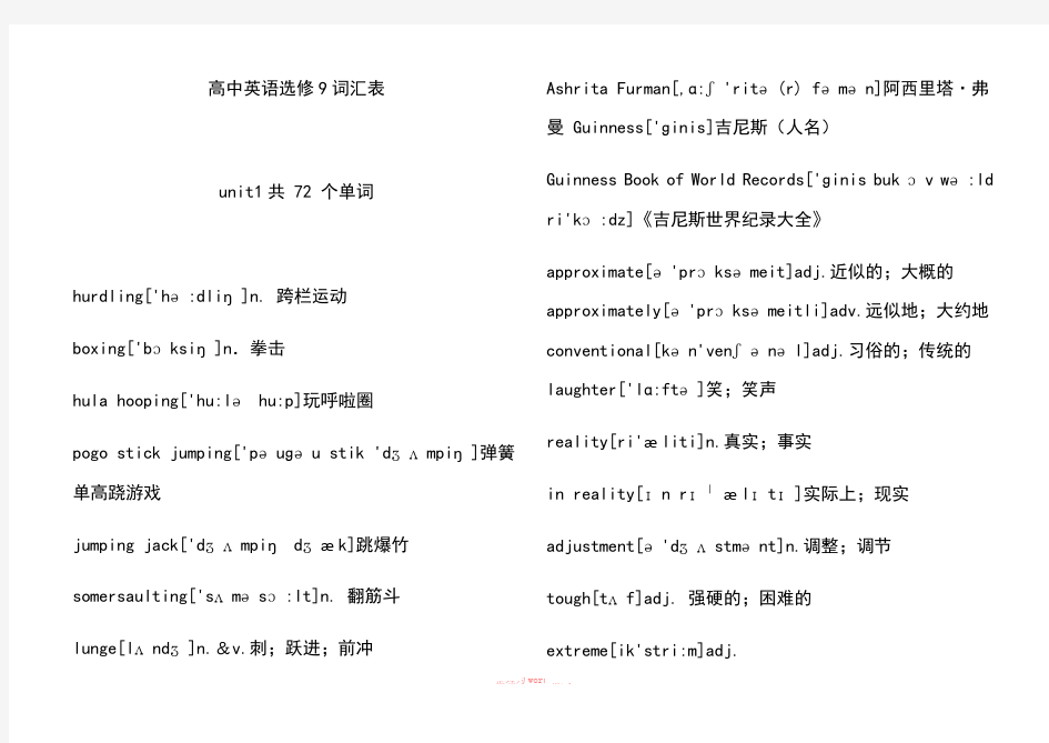 高中英语选修9词汇表