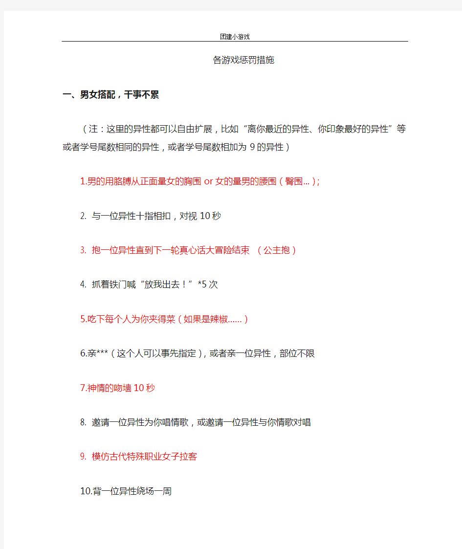 团队建设活动-游戏惩罚方法