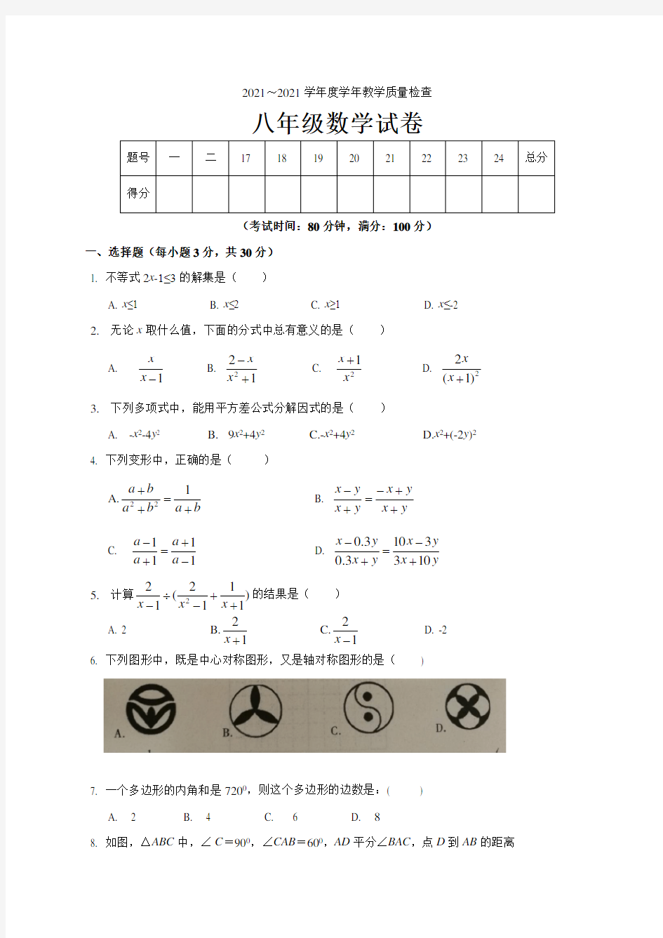 广东省揭阳市揭西县2021-2021学年八年级(下)期末考试数学试题(含答案)