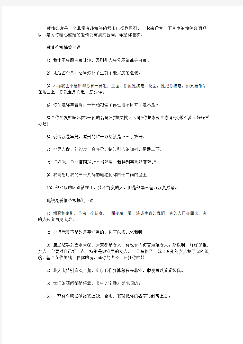 爱情公寓搞笑台词图片 爱情公寓经典台词