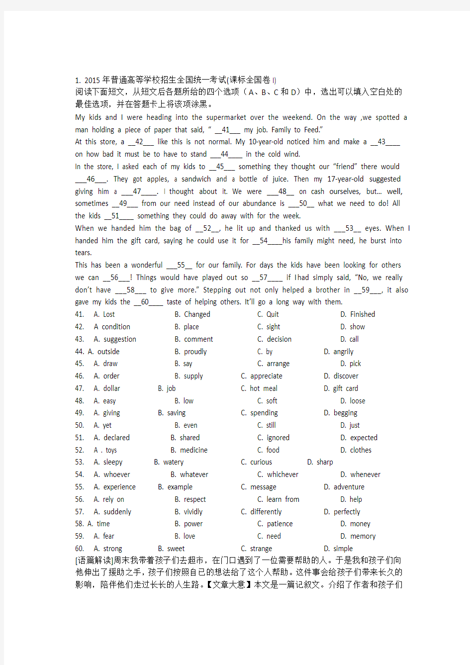 2015年全国卷I和全国卷II完形填空真题精解及翻译