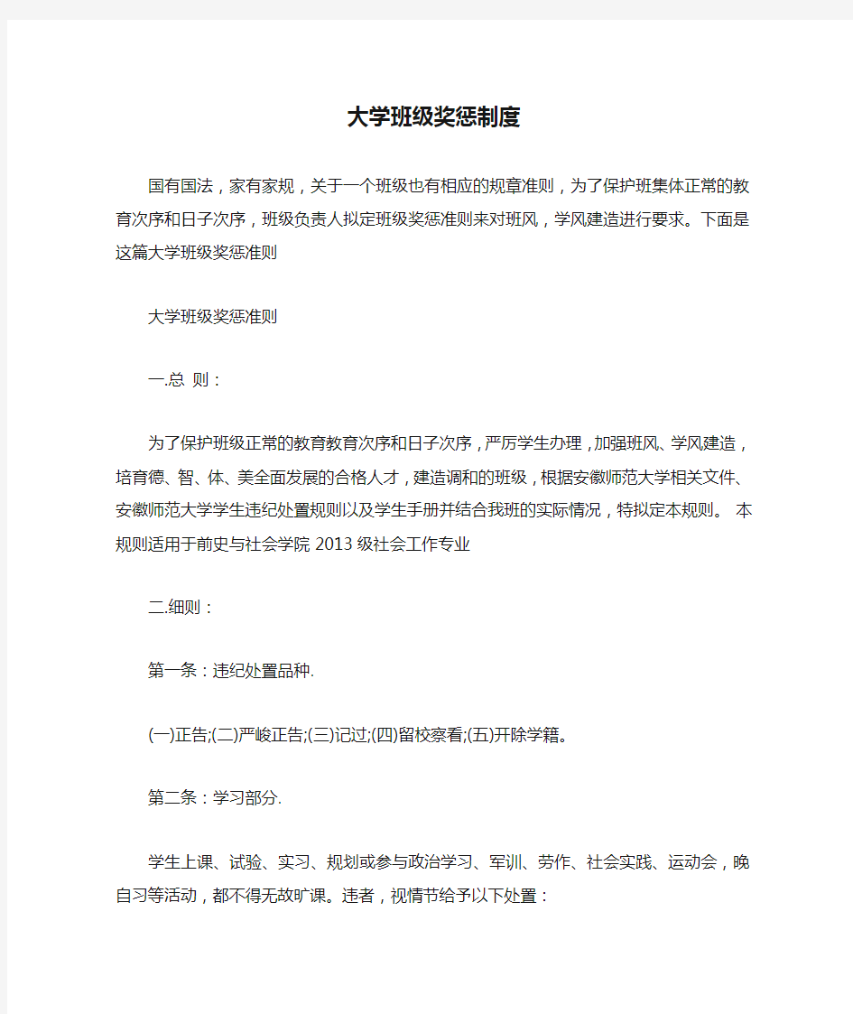 大学班级奖惩制度