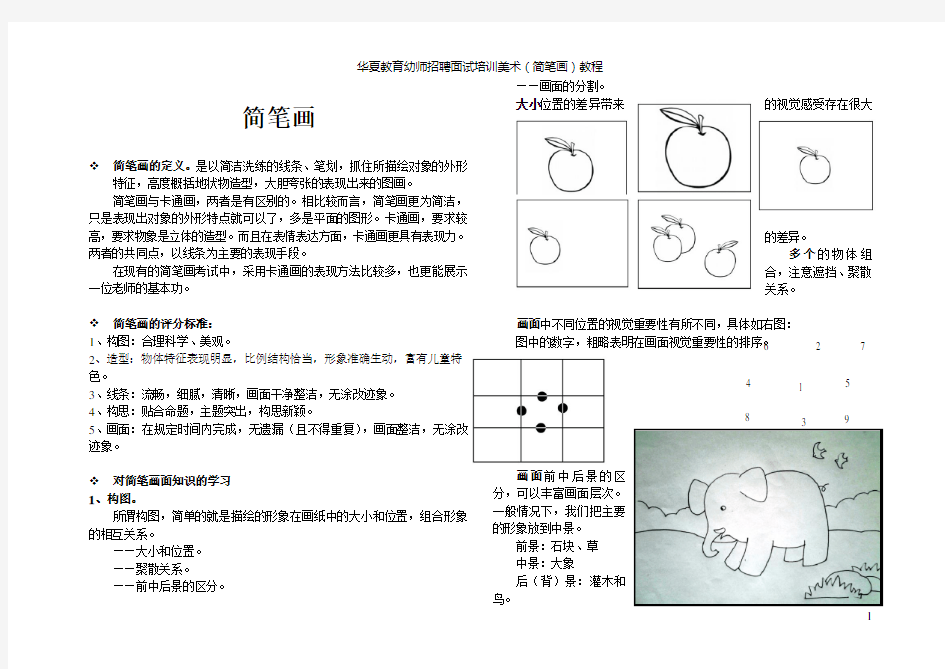 (完整版)简笔画教案(清晰版)