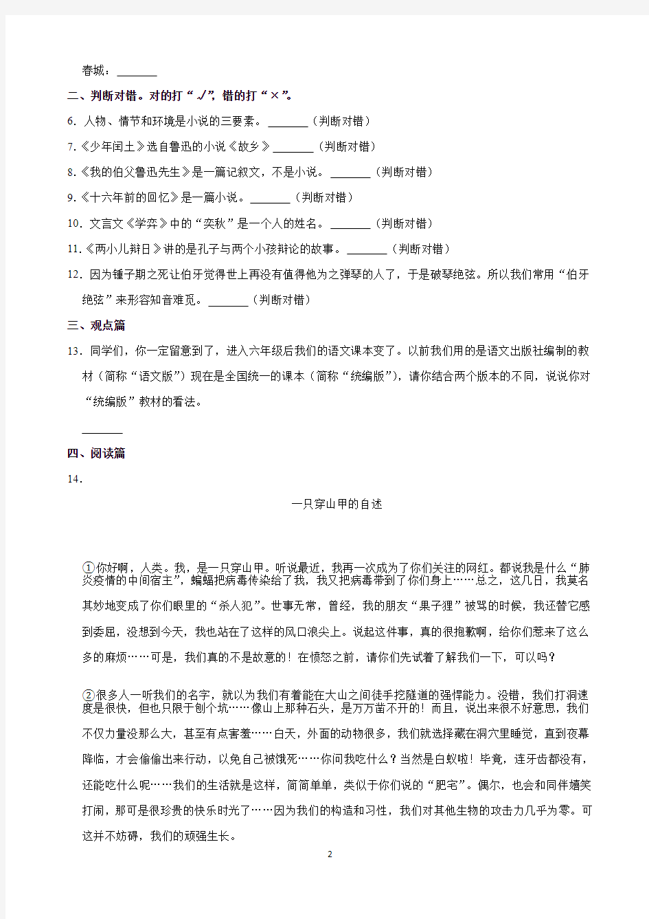 2020年河北省保定市竞秀区小升初语文试卷+(含解析)印刷版