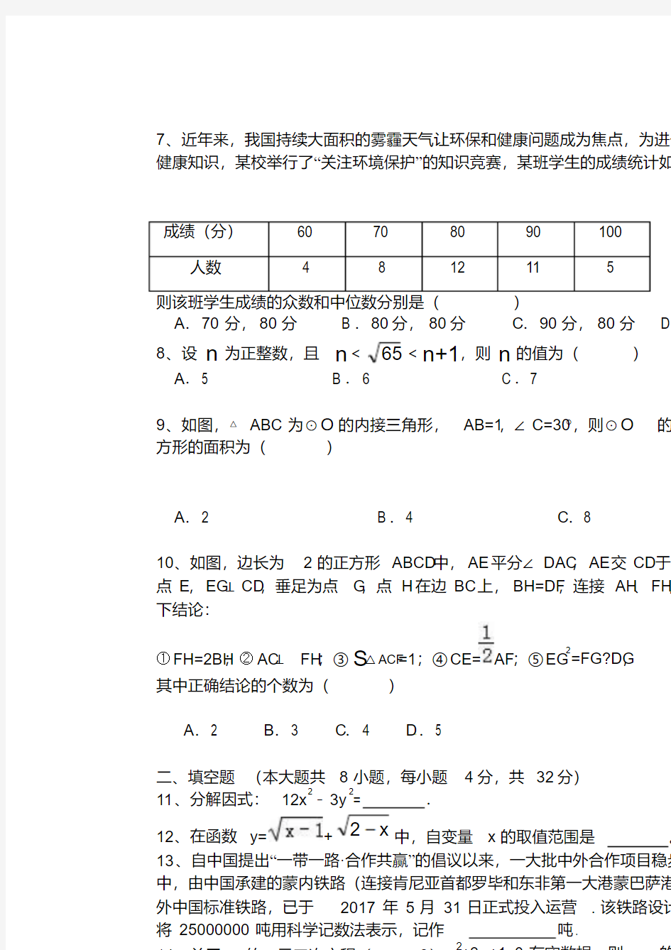 2018年安徽省安顺中考数学监测试卷含答案